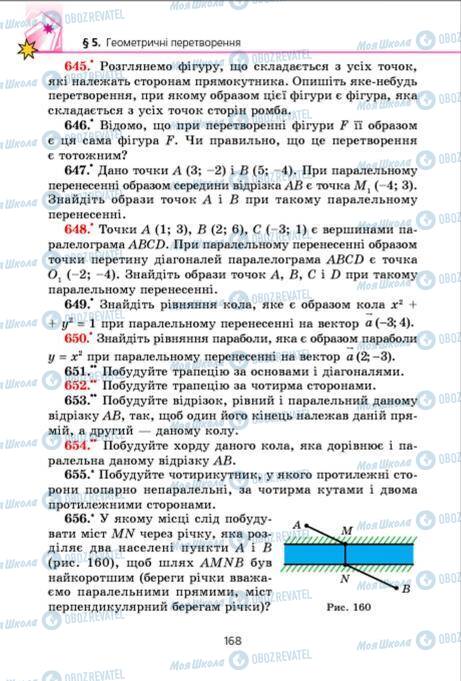 Підручники Геометрія 9 клас сторінка 168