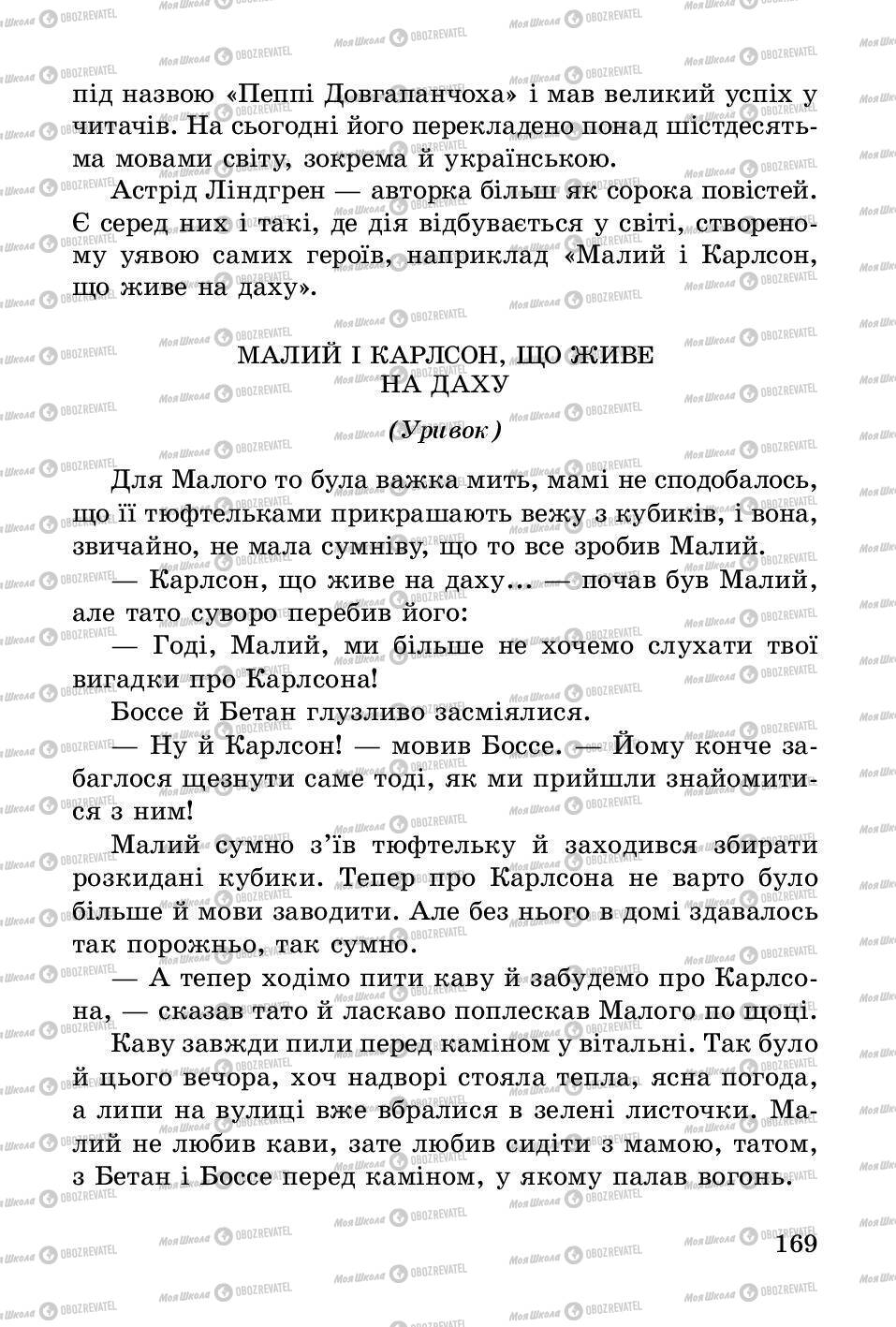 Учебники Укр лит 3 класс страница 169