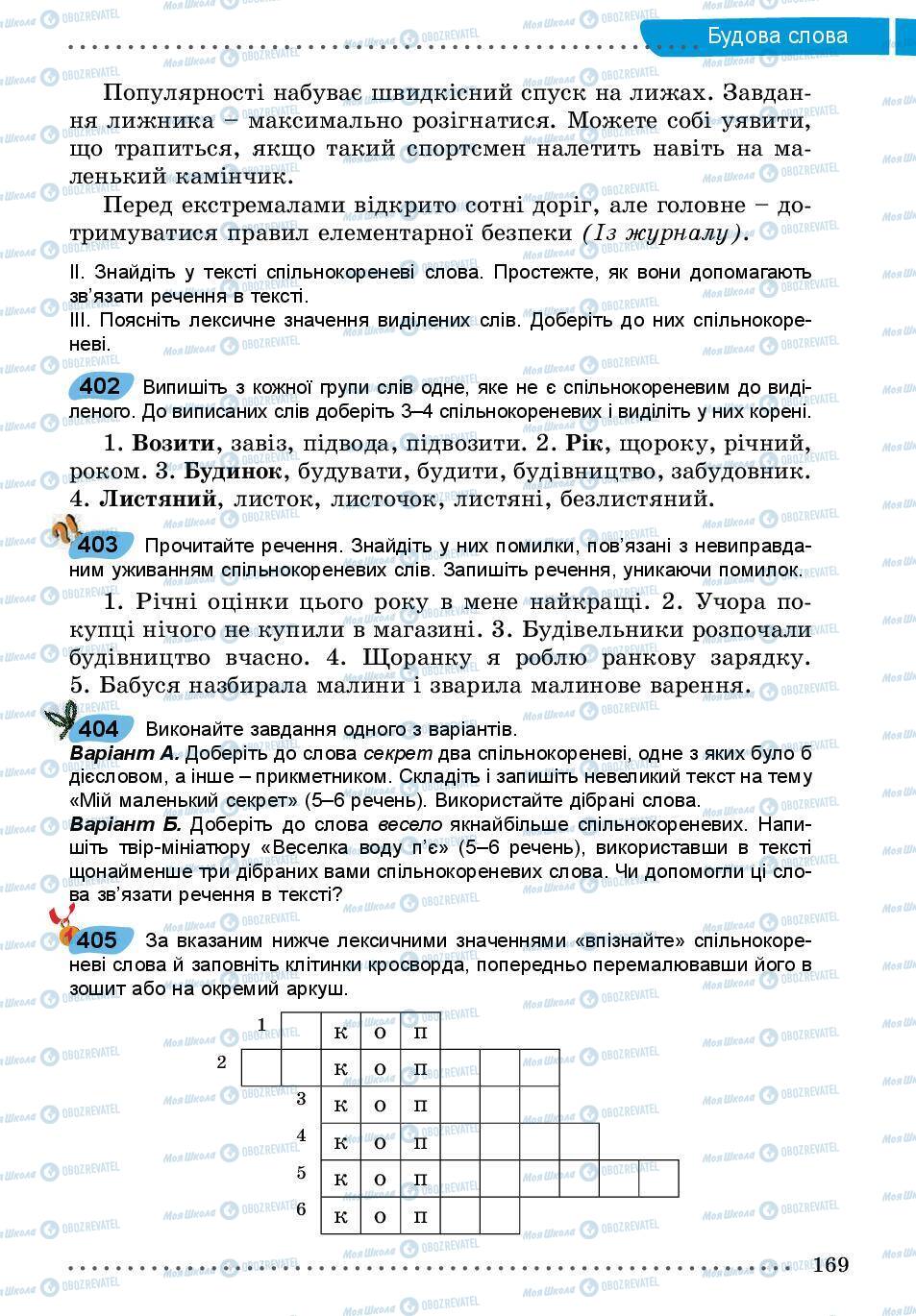 Учебники Укр мова 5 класс страница 169