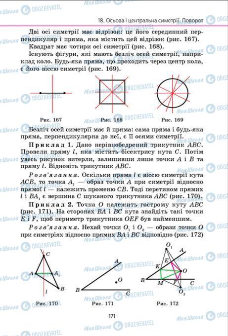 Учебники Геометрия 9 класс страница 171