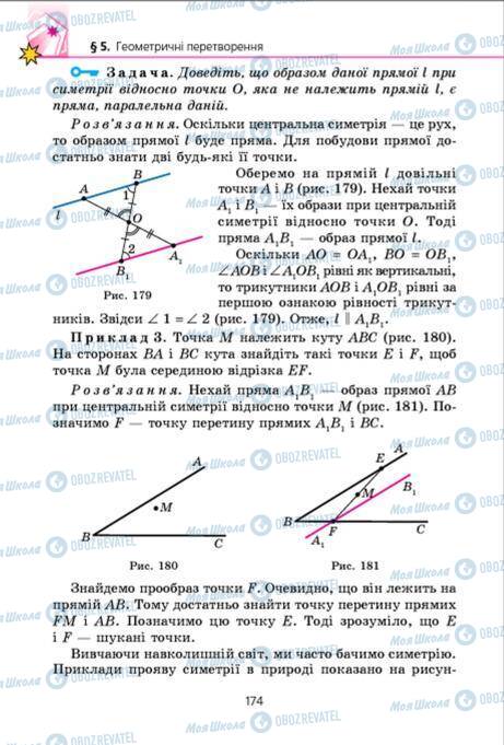 Підручники Геометрія 9 клас сторінка 174