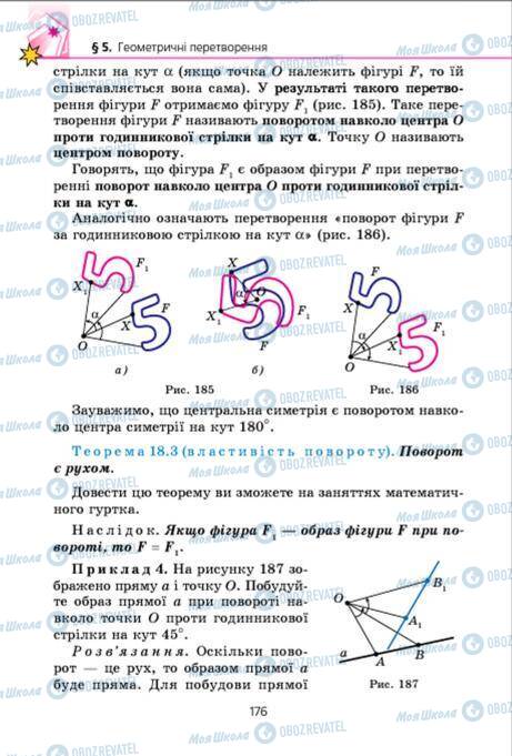 Учебники Геометрия 9 класс страница 176