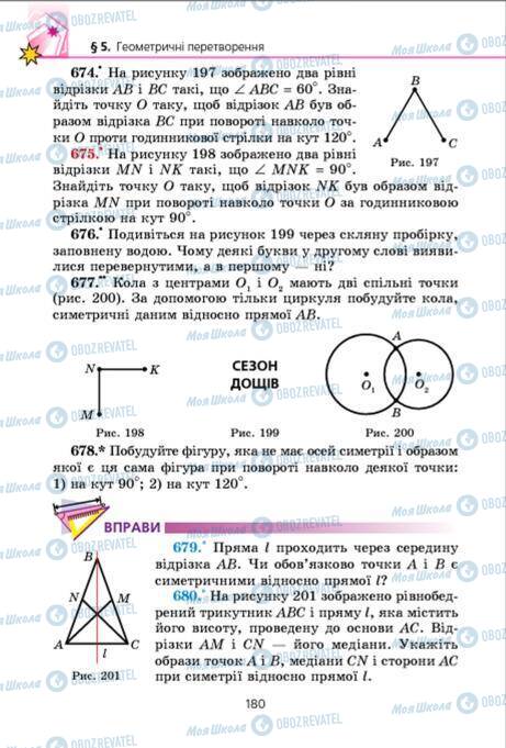 Підручники Геометрія 9 клас сторінка 180