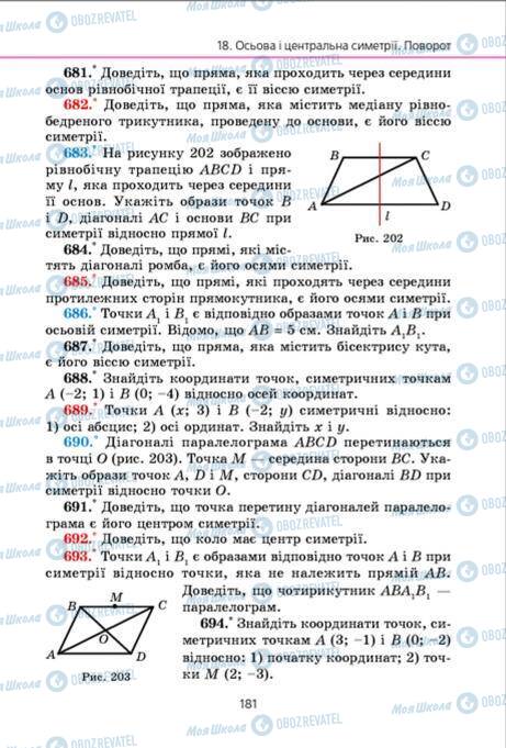 Учебники Геометрия 9 класс страница 181