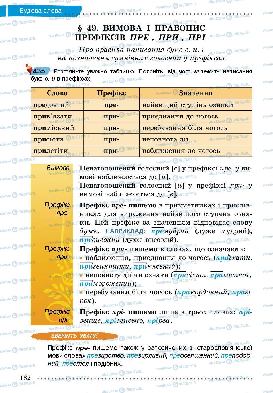 Учебники Укр мова 5 класс страница 182