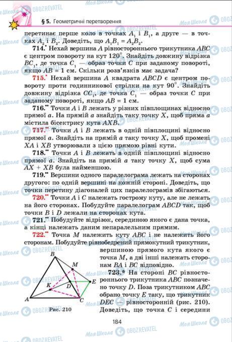Підручники Геометрія 9 клас сторінка 184