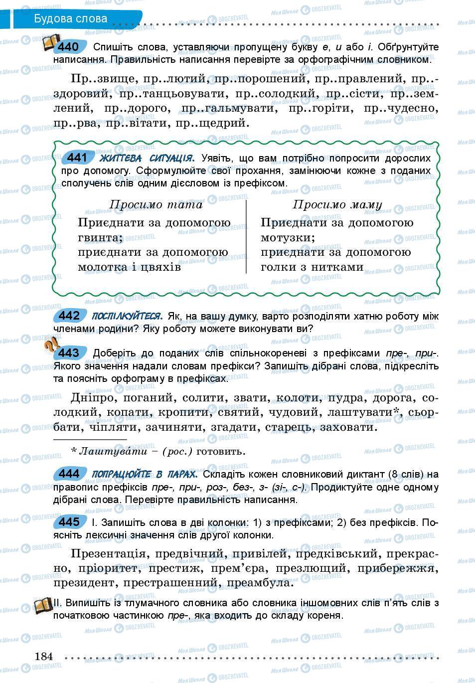 Підручники Українська мова 5 клас сторінка 184
