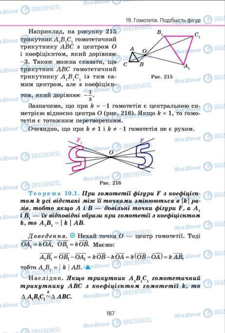 Підручники Геометрія 9 клас сторінка 187