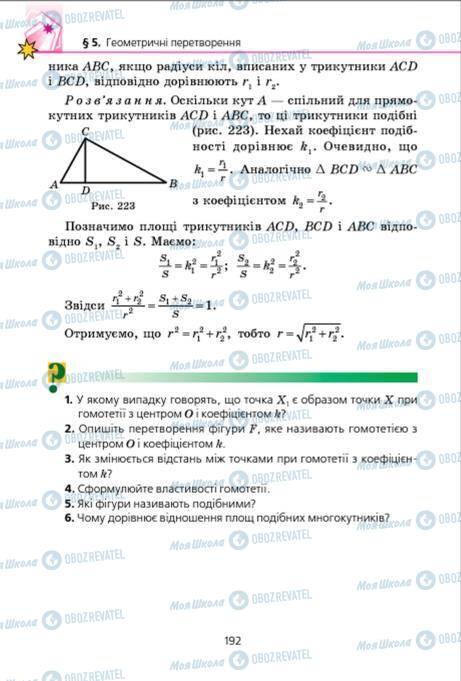 Підручники Геометрія 9 клас сторінка 192