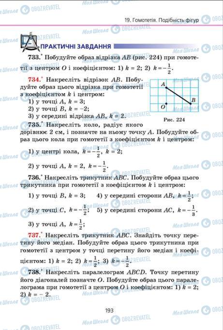 Учебники Геометрия 9 класс страница 193