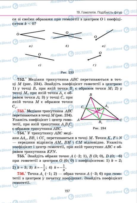 Підручники Геометрія 9 клас сторінка 197