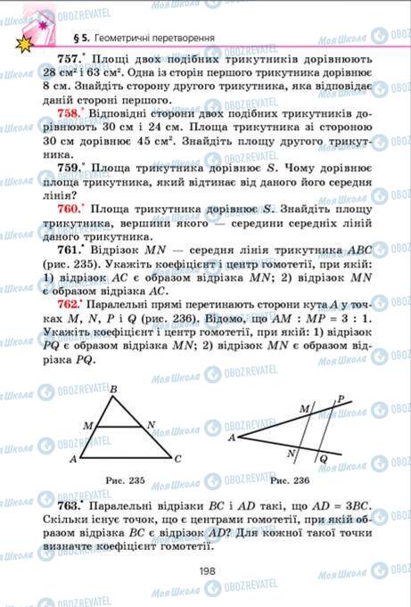 Підручники Геометрія 9 клас сторінка 198
