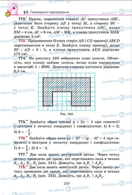 Підручники Геометрія 9 клас сторінка 200