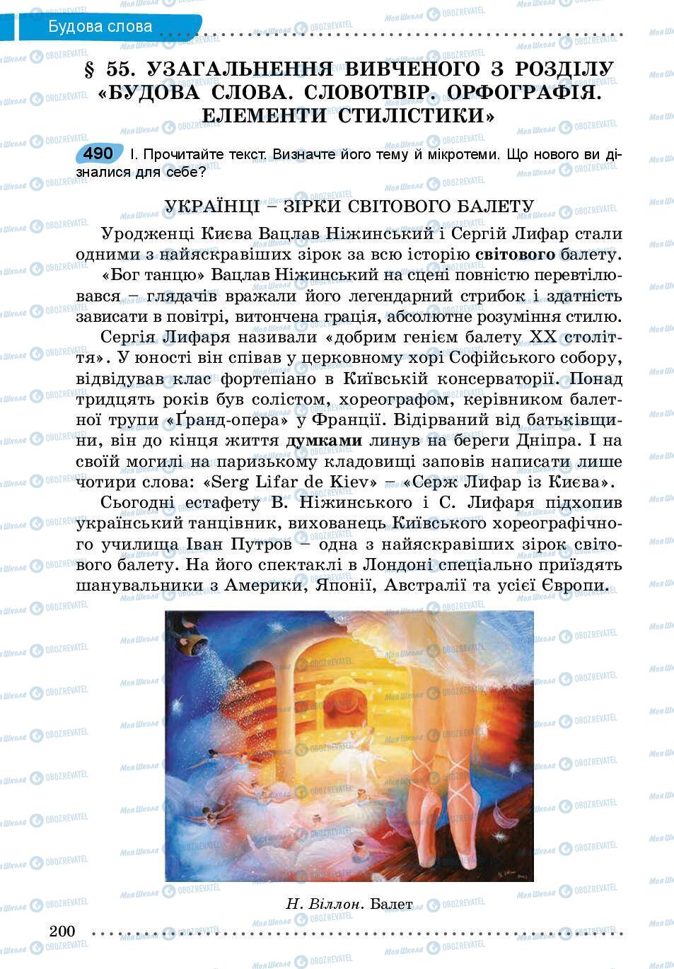 Підручники Українська мова 5 клас сторінка 200