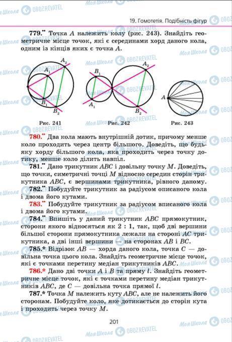 Учебники Геометрия 9 класс страница 201