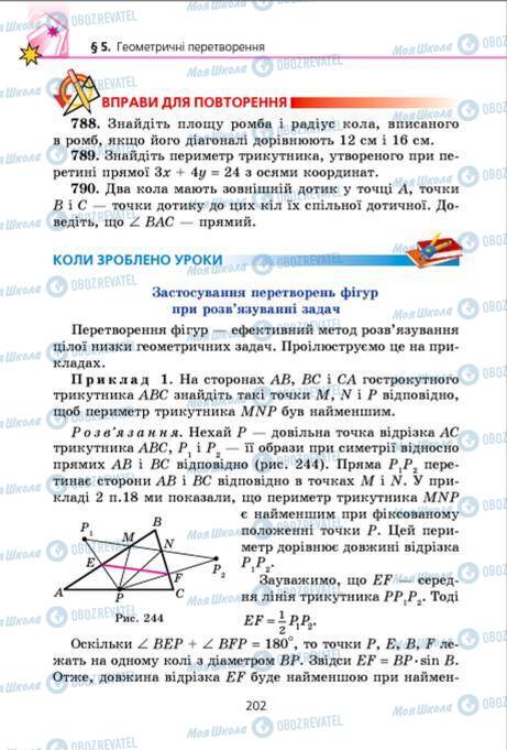 Учебники Геометрия 9 класс страница 202