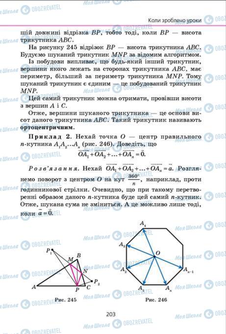 Учебники Геометрия 9 класс страница 203