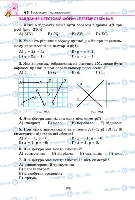 Підручники Геометрія 9 клас сторінка 206