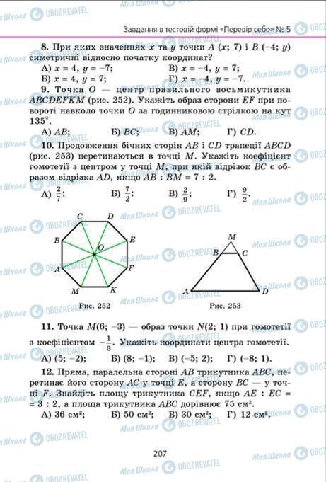 Підручники Геометрія 9 клас сторінка 207