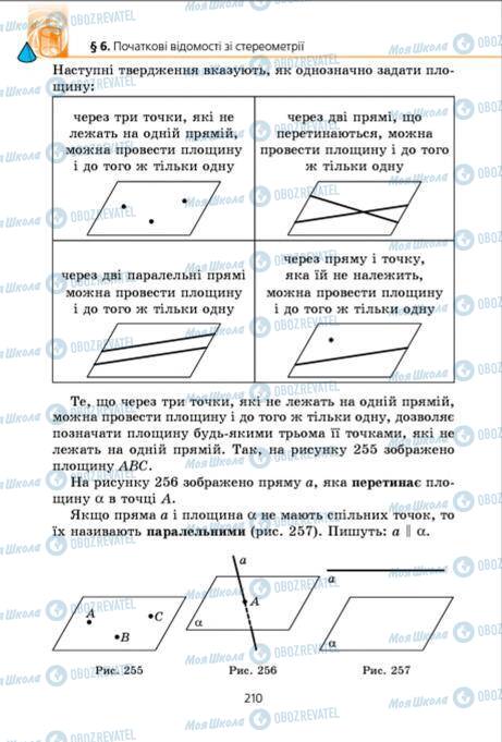 Підручники Геометрія 9 клас сторінка 210
