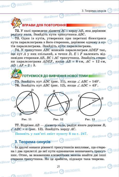 Підручники Геометрія 9 клас сторінка 21