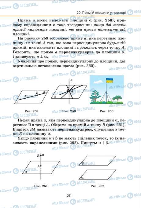 Учебники Геометрия 9 класс страница 211