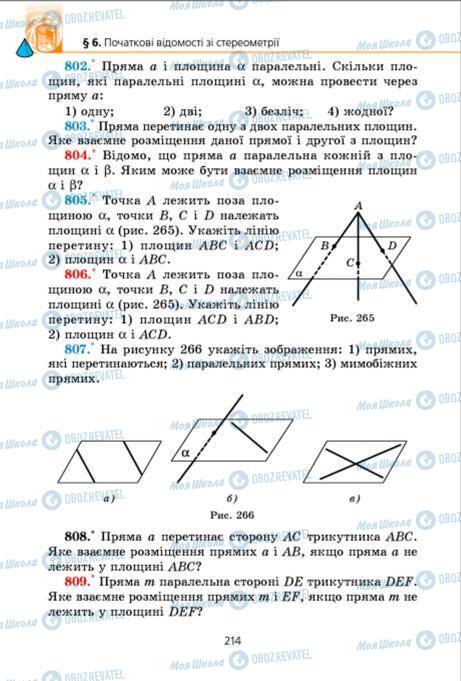 Підручники Геометрія 9 клас сторінка 214
