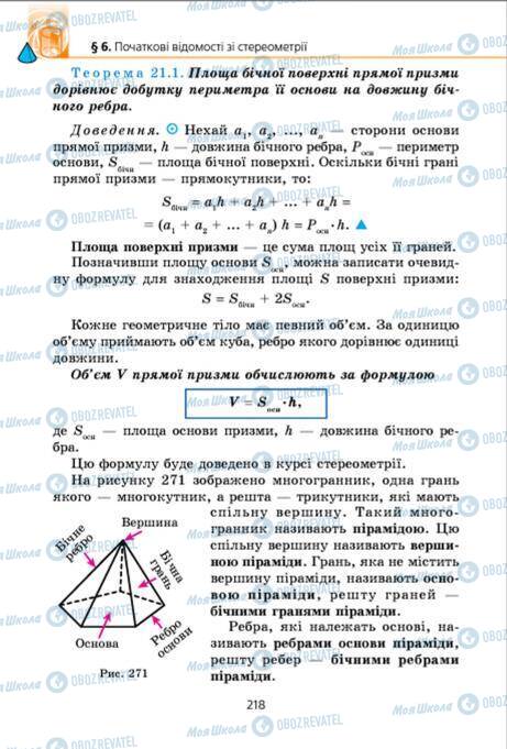 Учебники Геометрия 9 класс страница 218