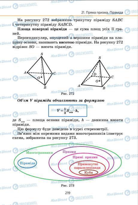 Учебники Геометрия 9 класс страница 219