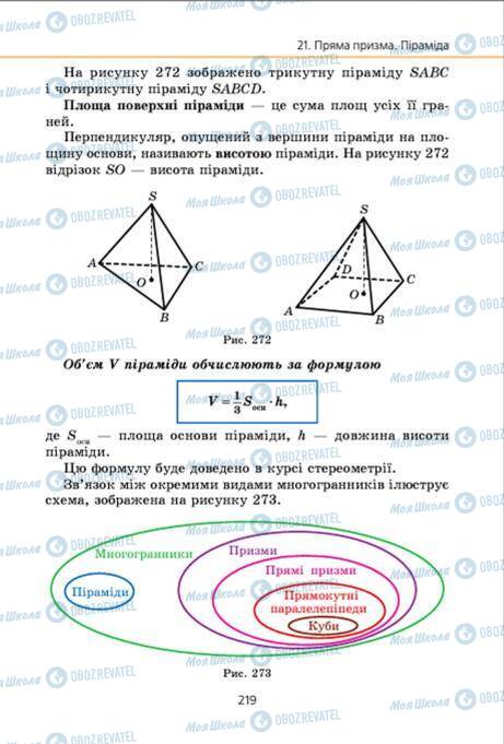 Підручники Геометрія 9 клас сторінка 219