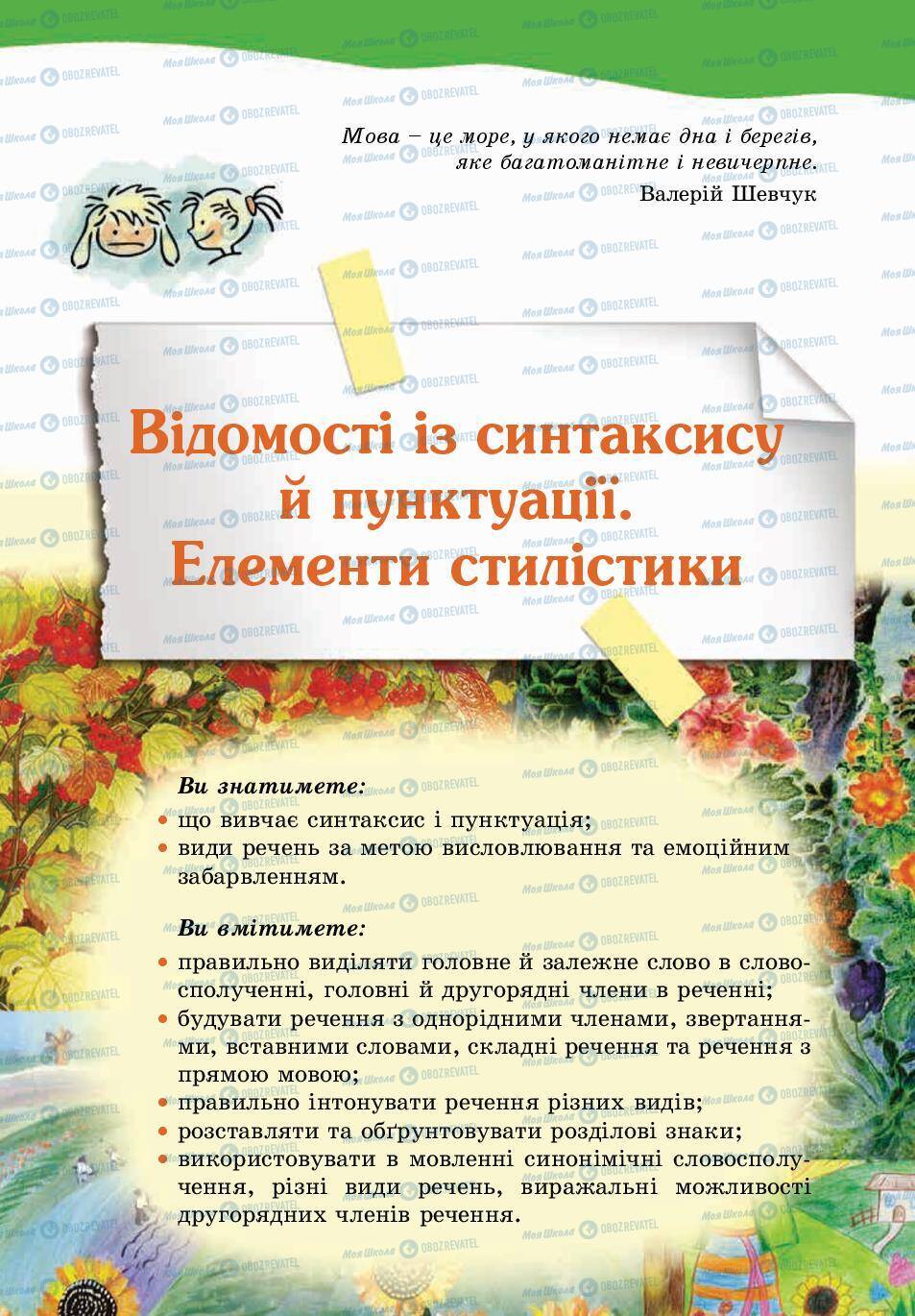 Учебники Укр мова 5 класс страница 21