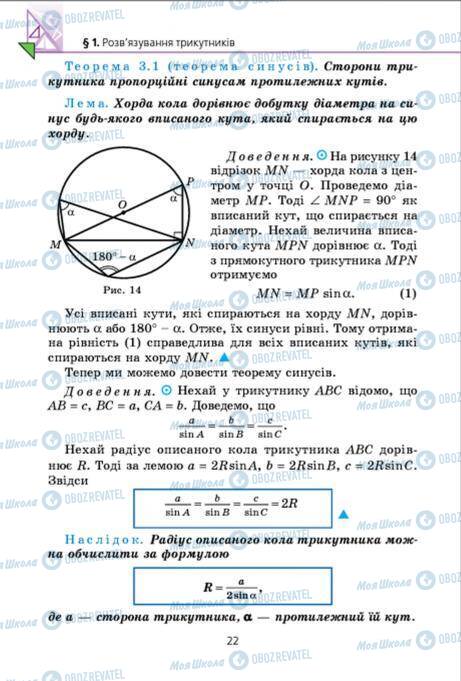 Підручники Геометрія 9 клас сторінка 22