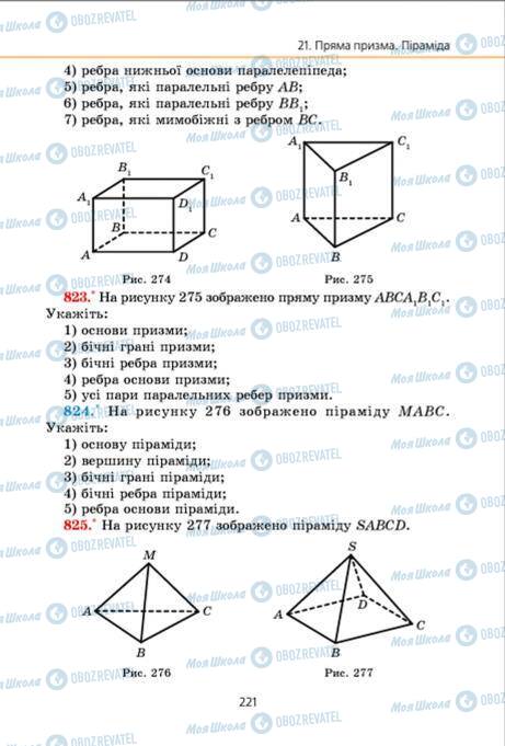 Учебники Геометрия 9 класс страница 221