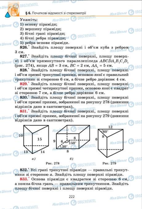 Учебники Геометрия 9 класс страница 222