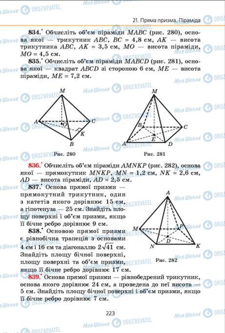 Учебники Геометрия 9 класс страница 223