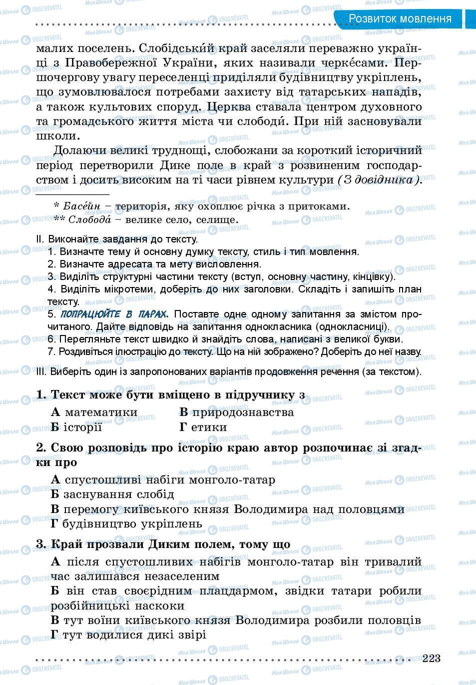 Підручники Українська мова 5 клас сторінка 223