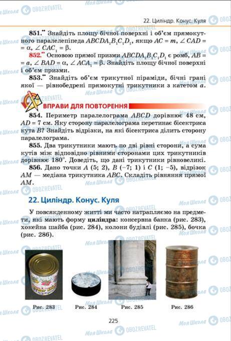 Учебники Геометрия 9 класс страница 225