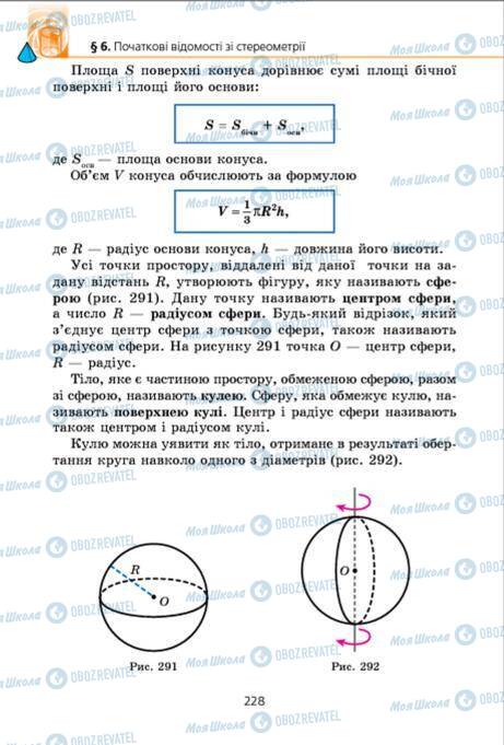 Учебники Геометрия 9 класс страница 228