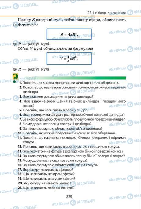 Учебники Геометрия 9 класс страница 229