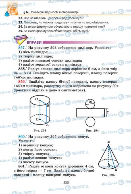 Підручники Геометрія 9 клас сторінка 230