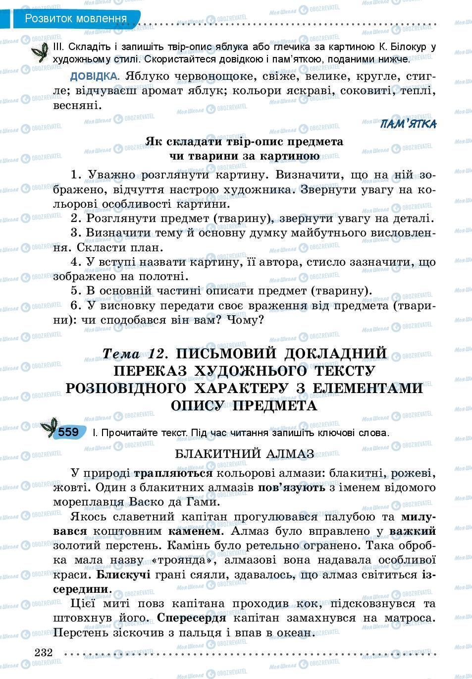 Учебники Укр мова 5 класс страница 232