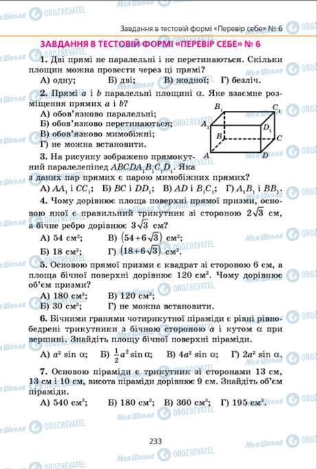 Учебники Геометрия 9 класс страница 233