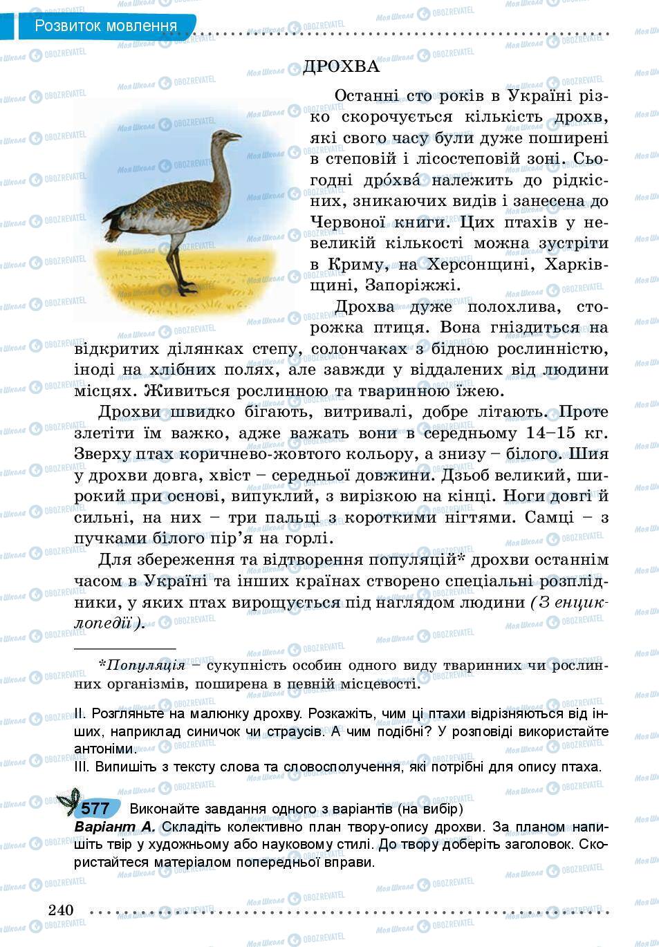 Підручники Українська мова 5 клас сторінка 240