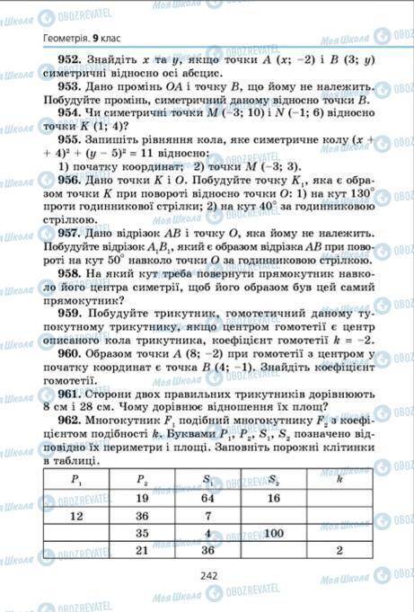 Підручники Геометрія 9 клас сторінка 242