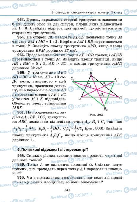 Підручники Геометрія 9 клас сторінка 243