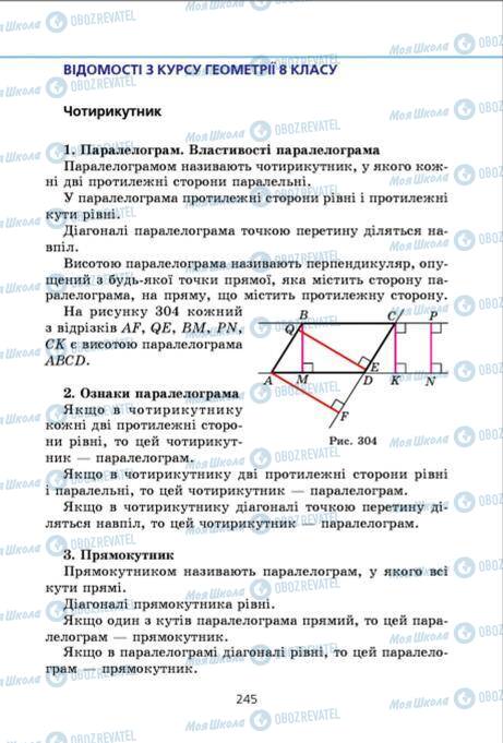 Підручники Геометрія 9 клас сторінка 245