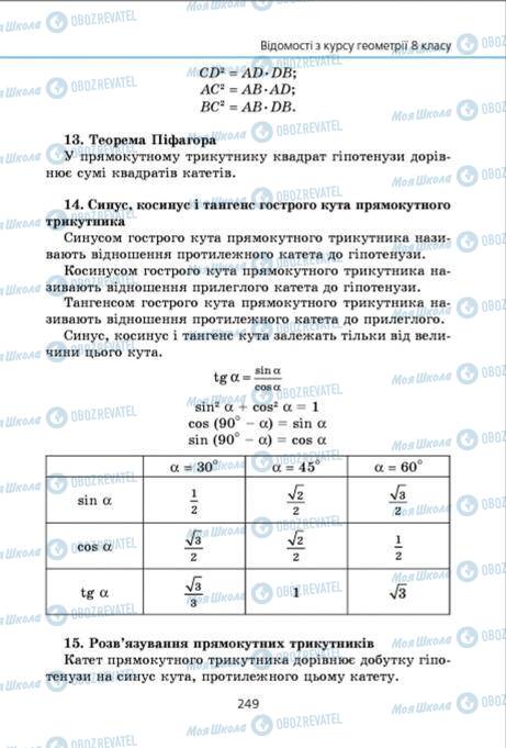 Учебники Геометрия 9 класс страница 249