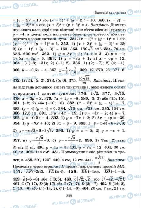Підручники Геометрія 9 клас сторінка 255