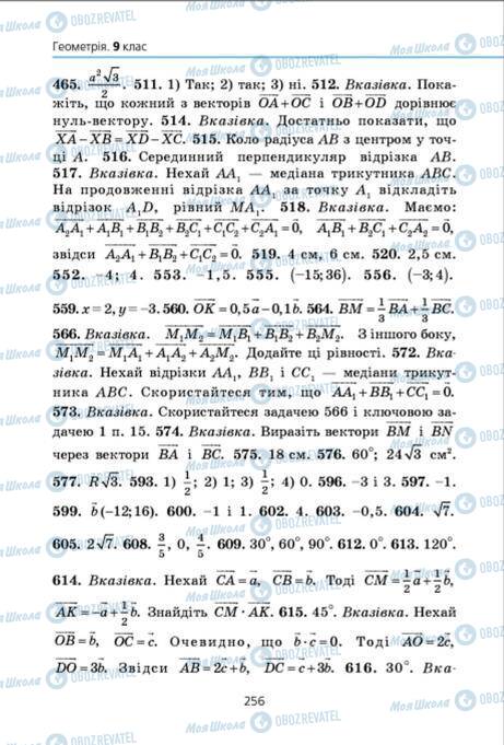 Підручники Геометрія 9 клас сторінка 256