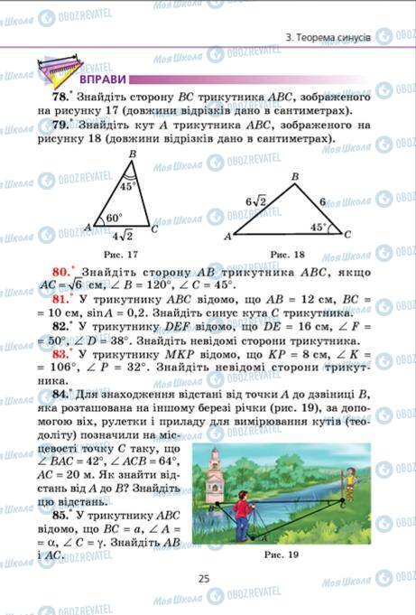 Підручники Геометрія 9 клас сторінка 25